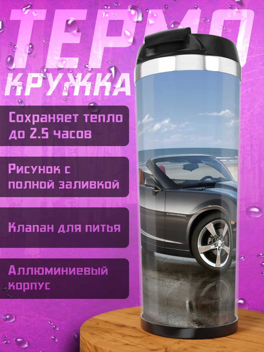 Термокружка Темный кабриолет на берегу