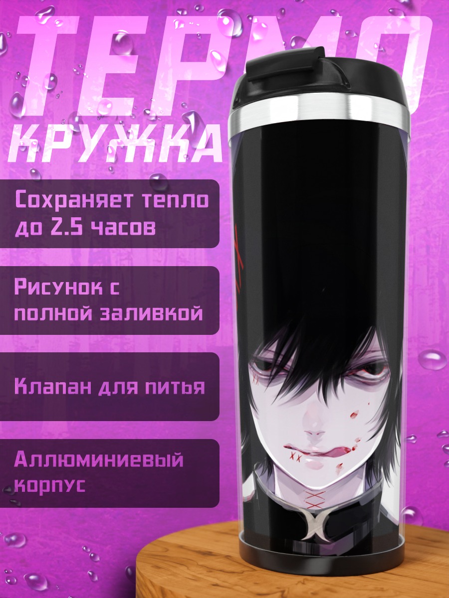 Термокружка Кровавый аниме персонаж