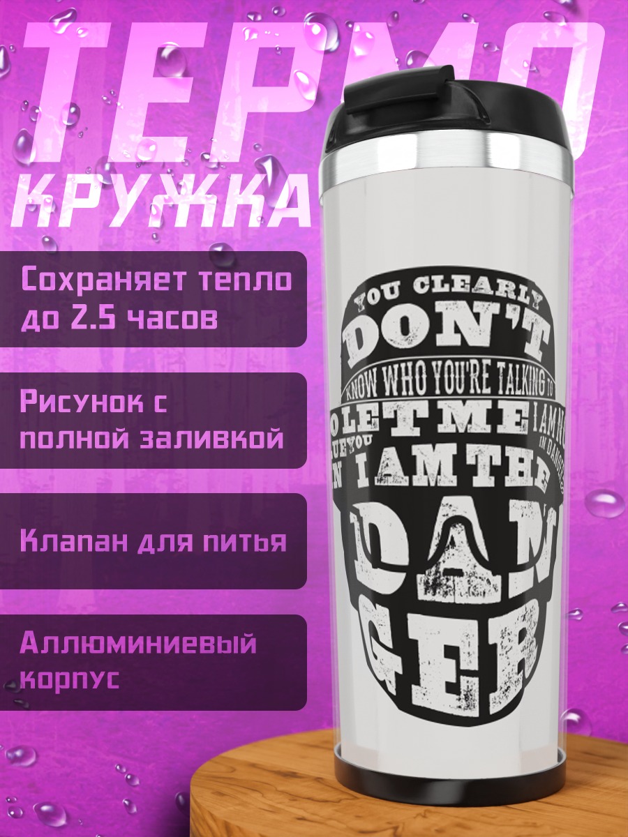 Термокружка Опасный человек в шляпе