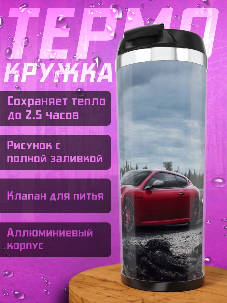 Термокружка Красная и белая машина