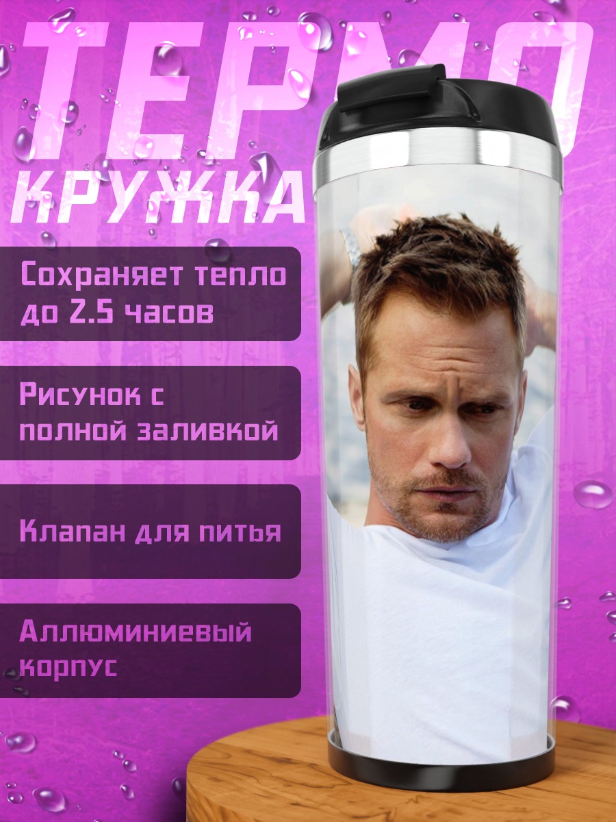 Термокружка Мужчина в белой футболке
