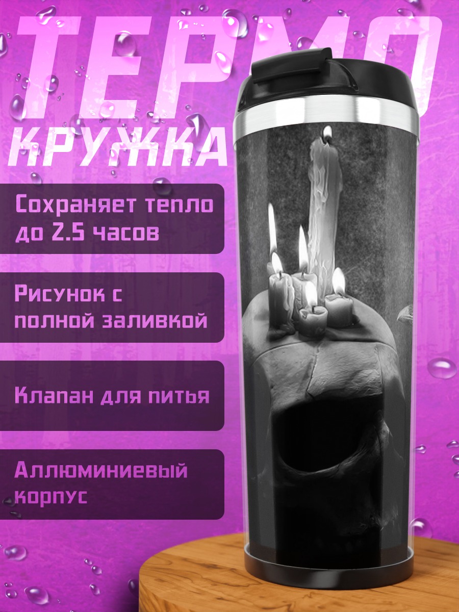 Термокружка Череп и ворон