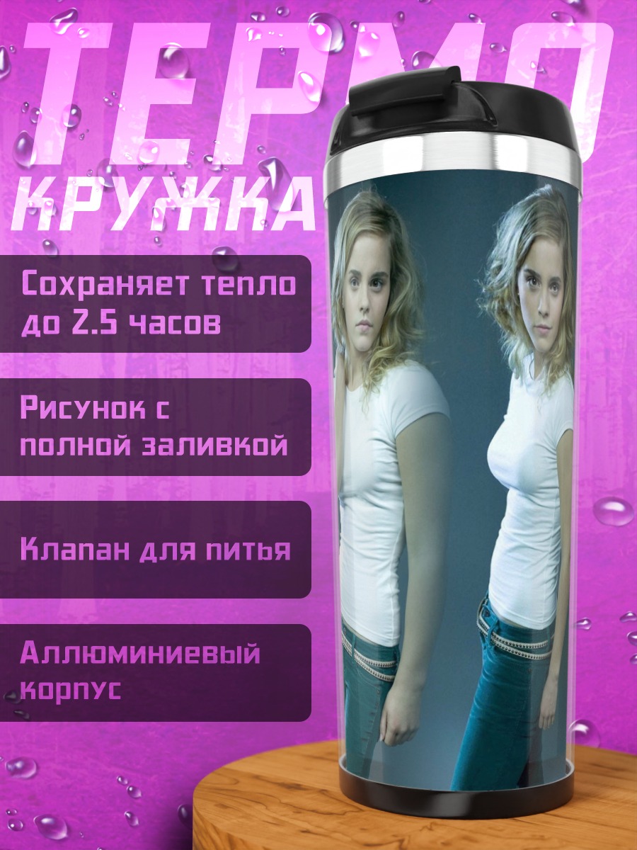 Термокружка Эмма Уотсон коллаж