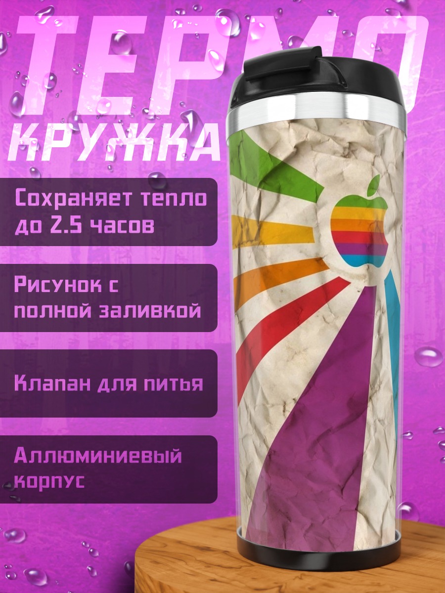 Термокружка Яблоко радуга фон