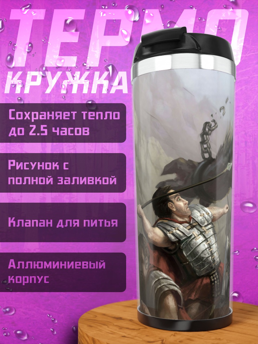 Термокружка Битва с монстром