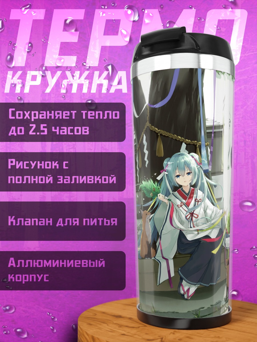 Термокружка Аниме девушка кицунэ