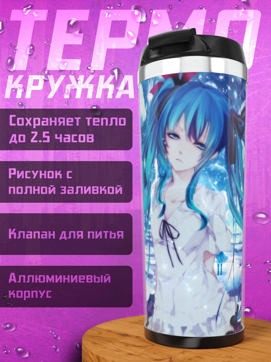 Термокружка Аниме девушка зима