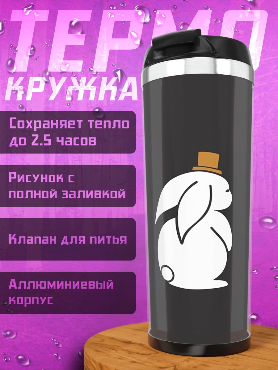 Термокружка Кролик в шляпе