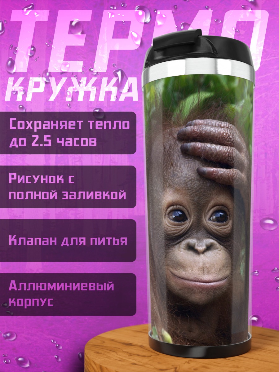 Термокружка Орангутан в джунглях