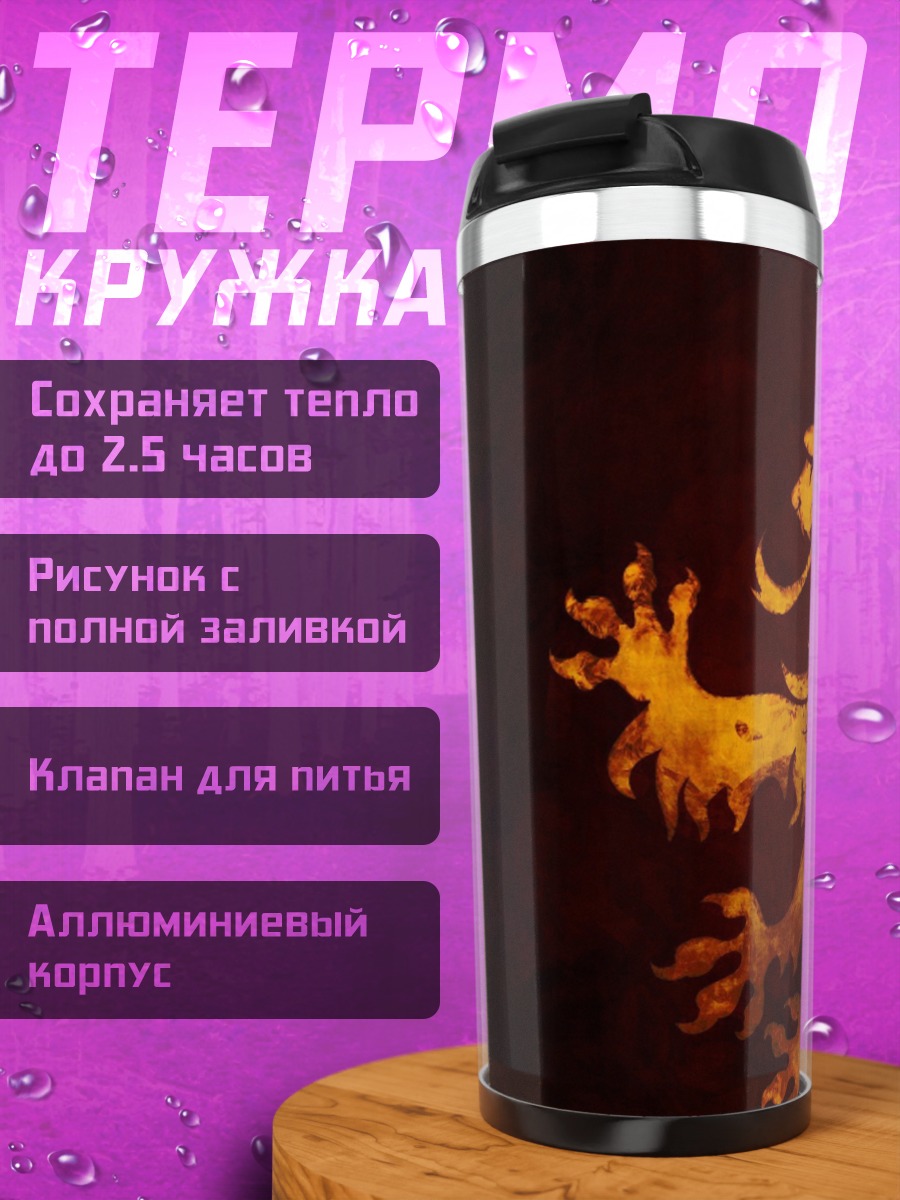 Термокружка Золотой лев символ