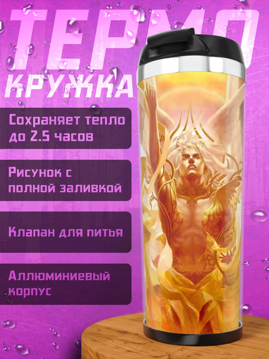 Термокружка Сияющий ангел
