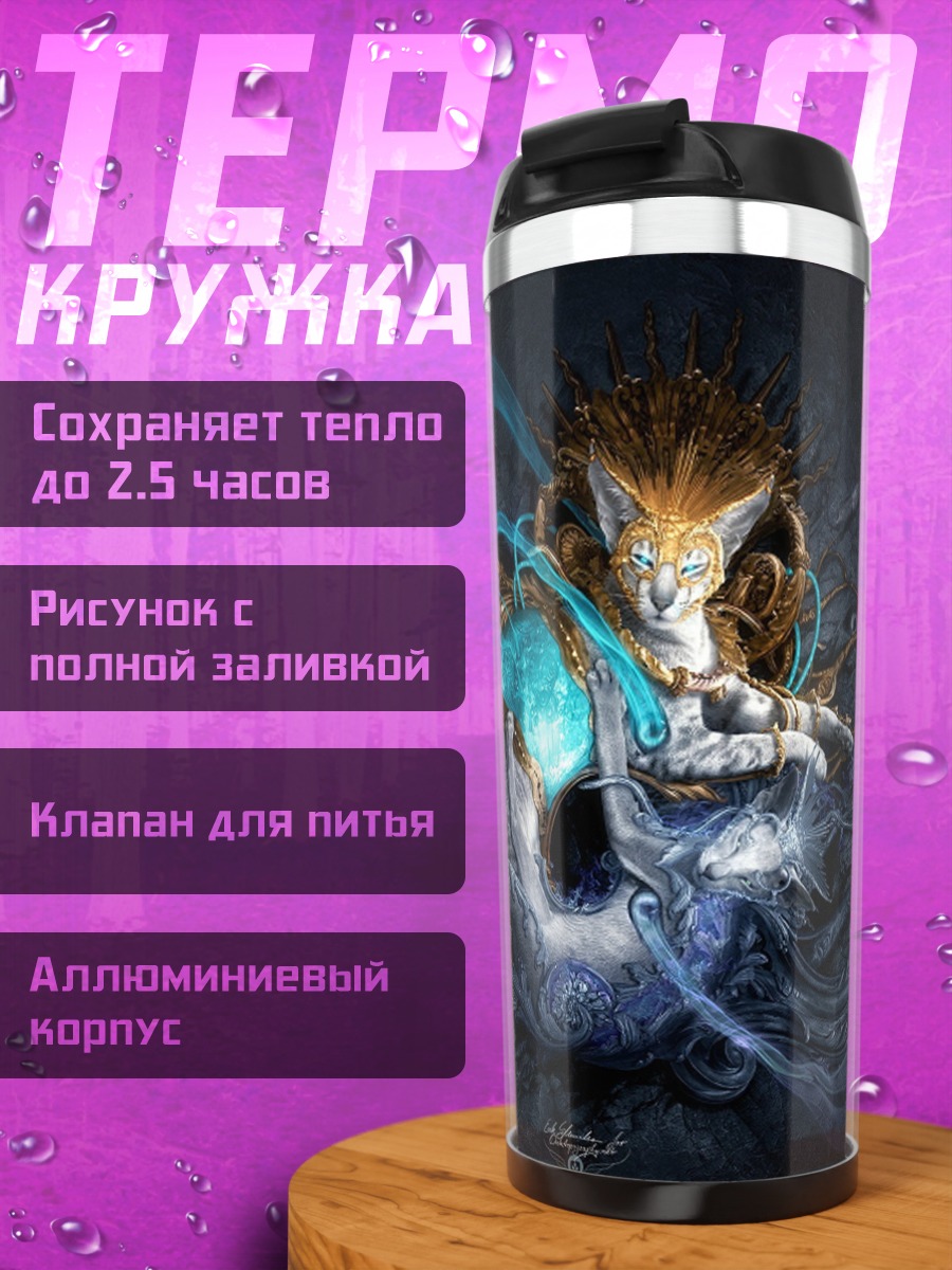 Термокружка Абстрактный вихрь