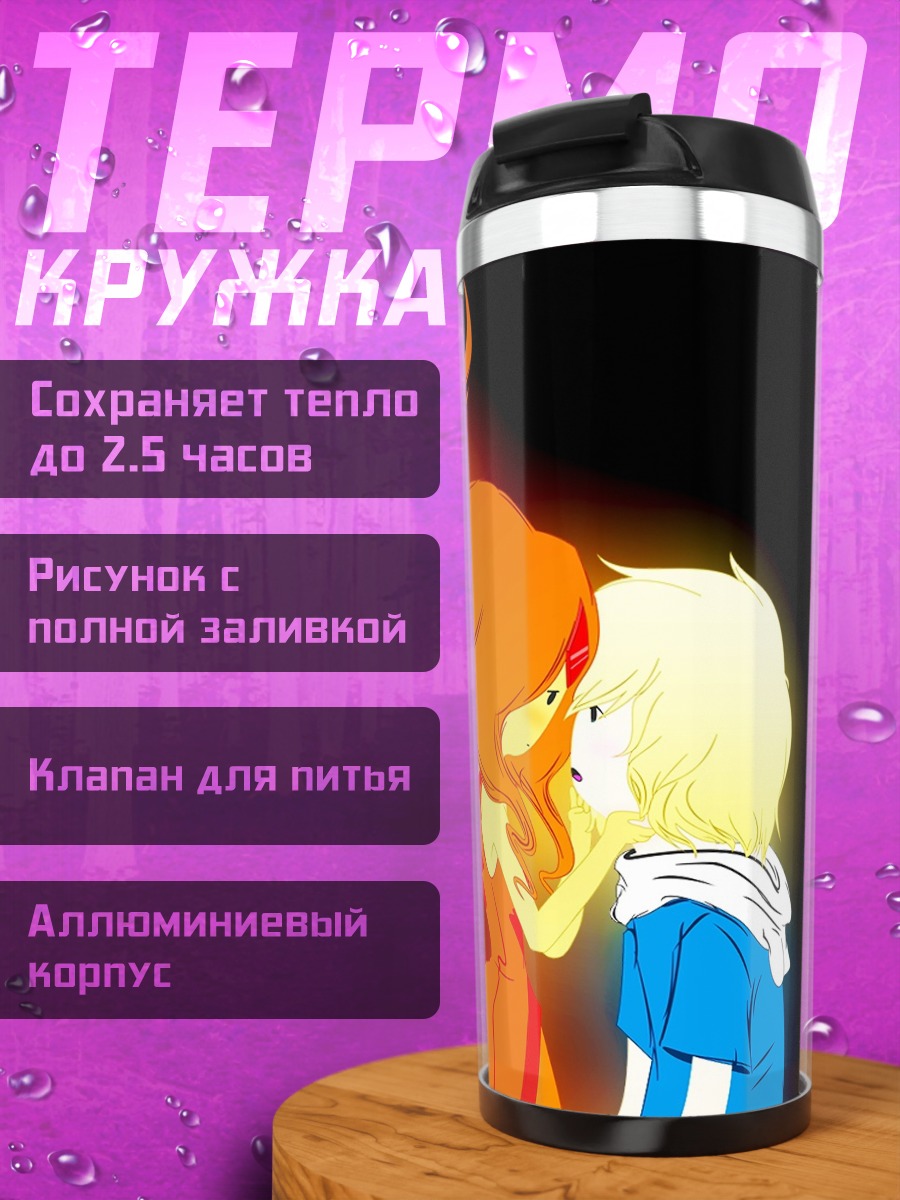 Термокружка Пламенная принцесса