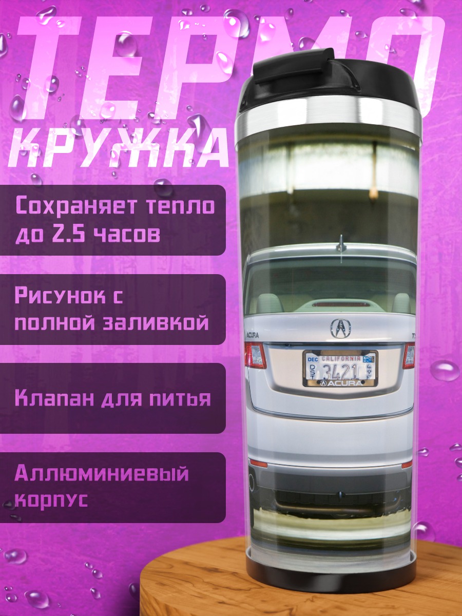 Термокружка Серебристый седан парковка