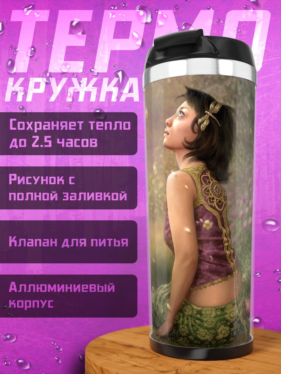 Термокружка Лесная нимфа цветение
