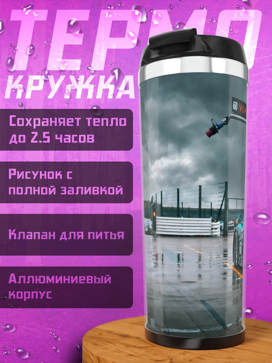 Термокружка Гоночный автомобиль трасса
