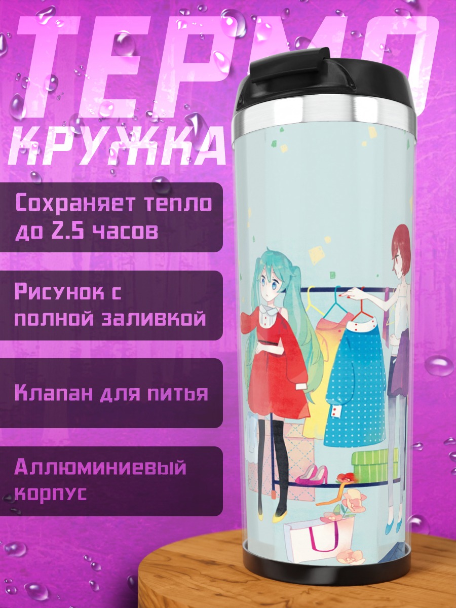 Термокружка Аниме девушки шопинг