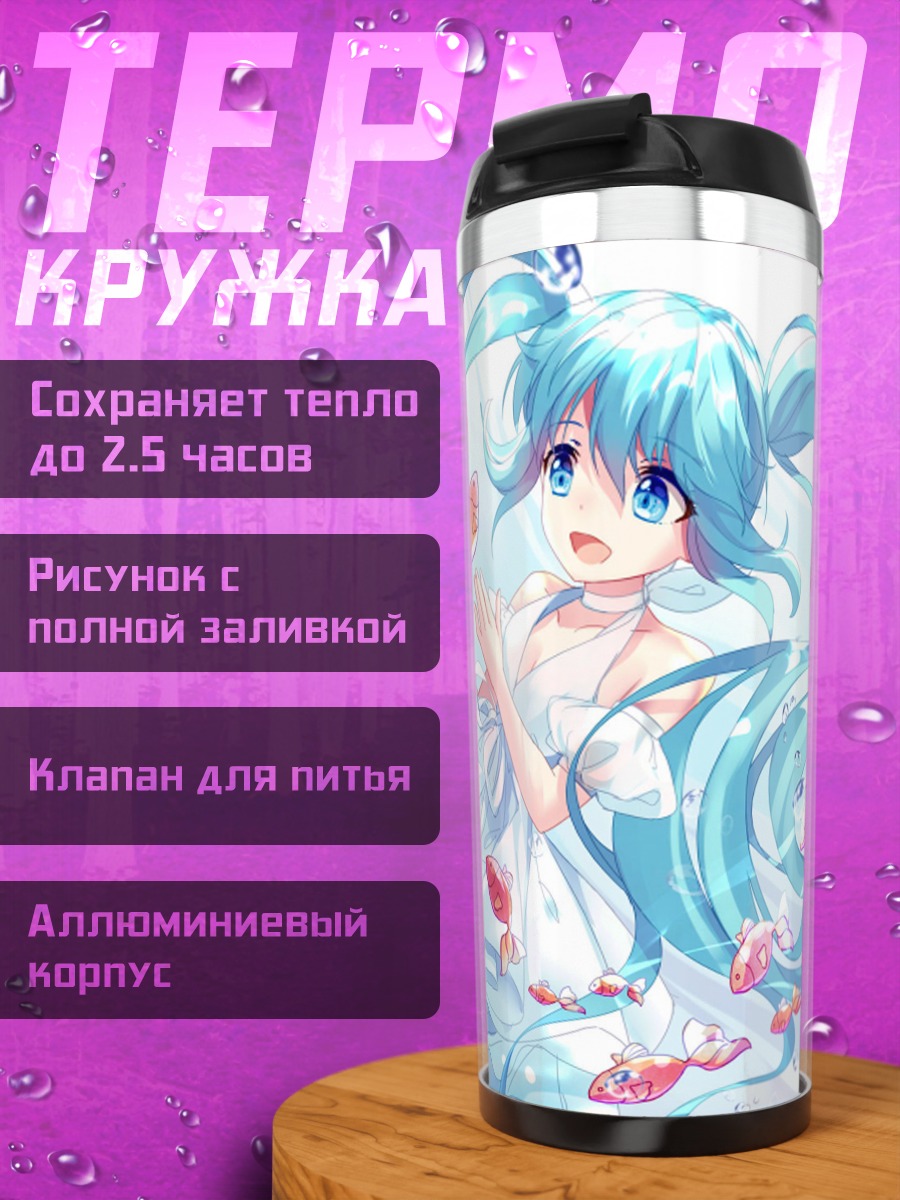 Термокружка Аниме девушка вода