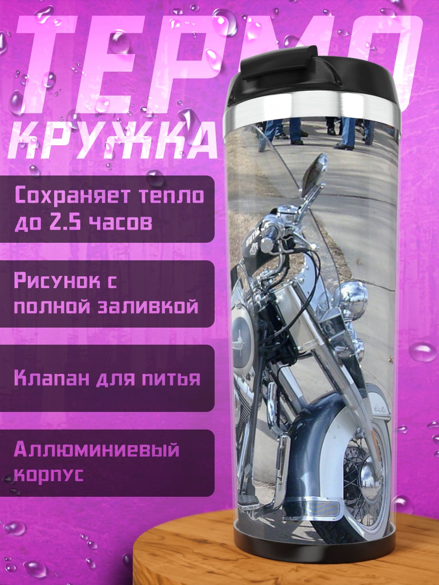 Термокружка Чоппер мотоцикл дорога