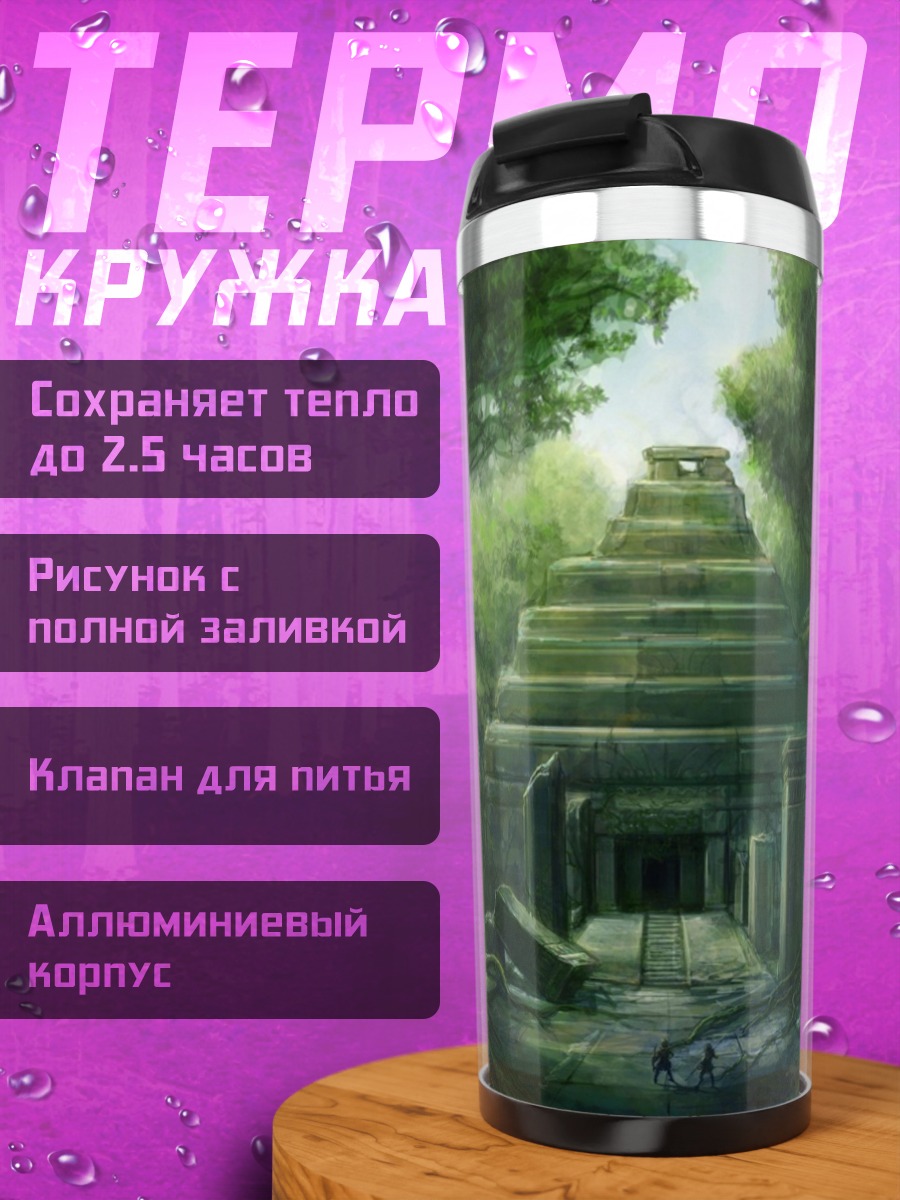 Термокружка Затерянный храм джунглей