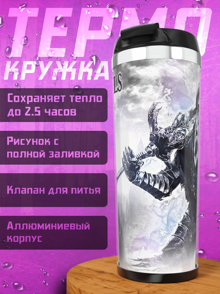 Термокружка Темные души