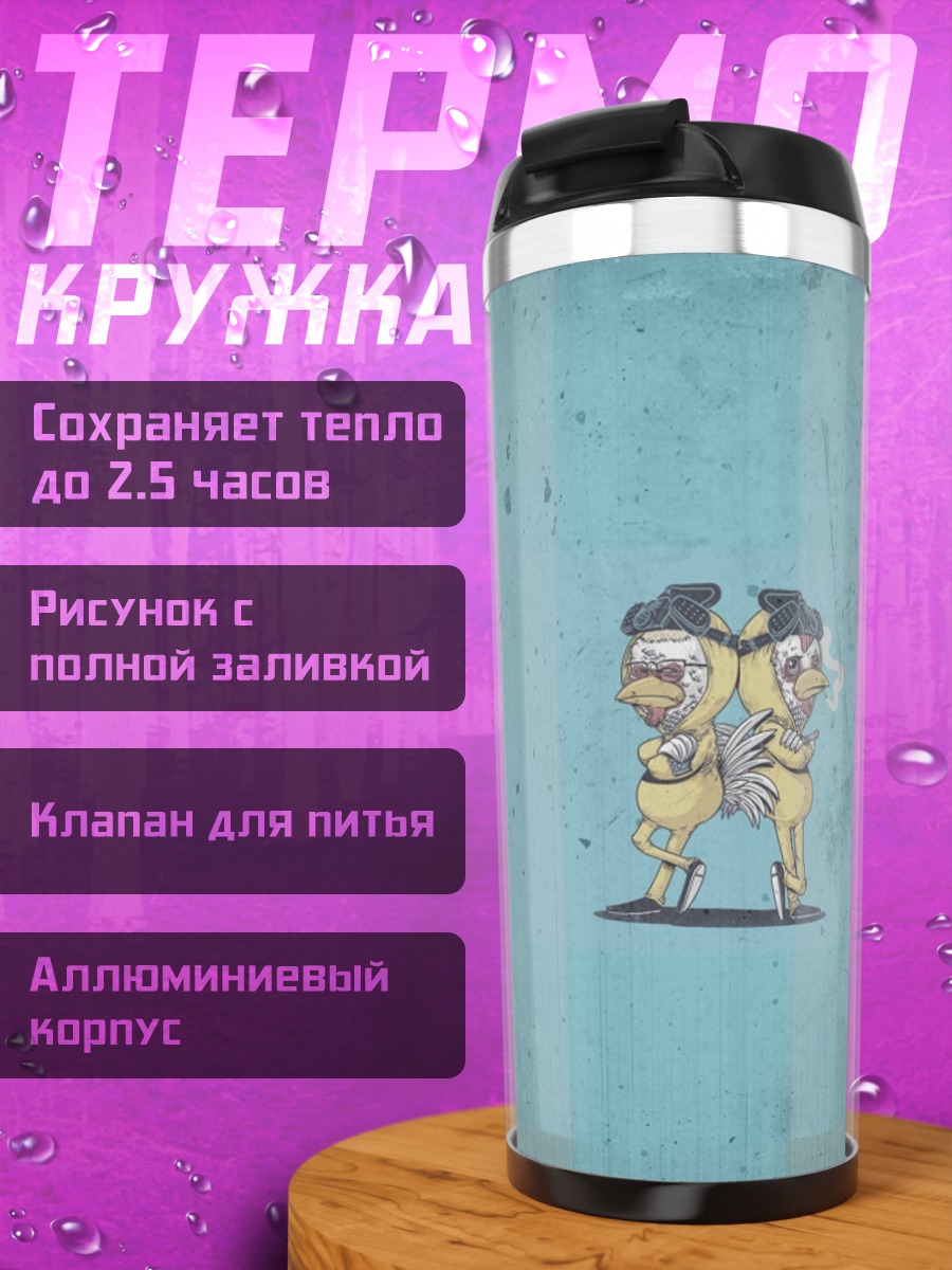 Термокружка стилизованный персонаж арт
