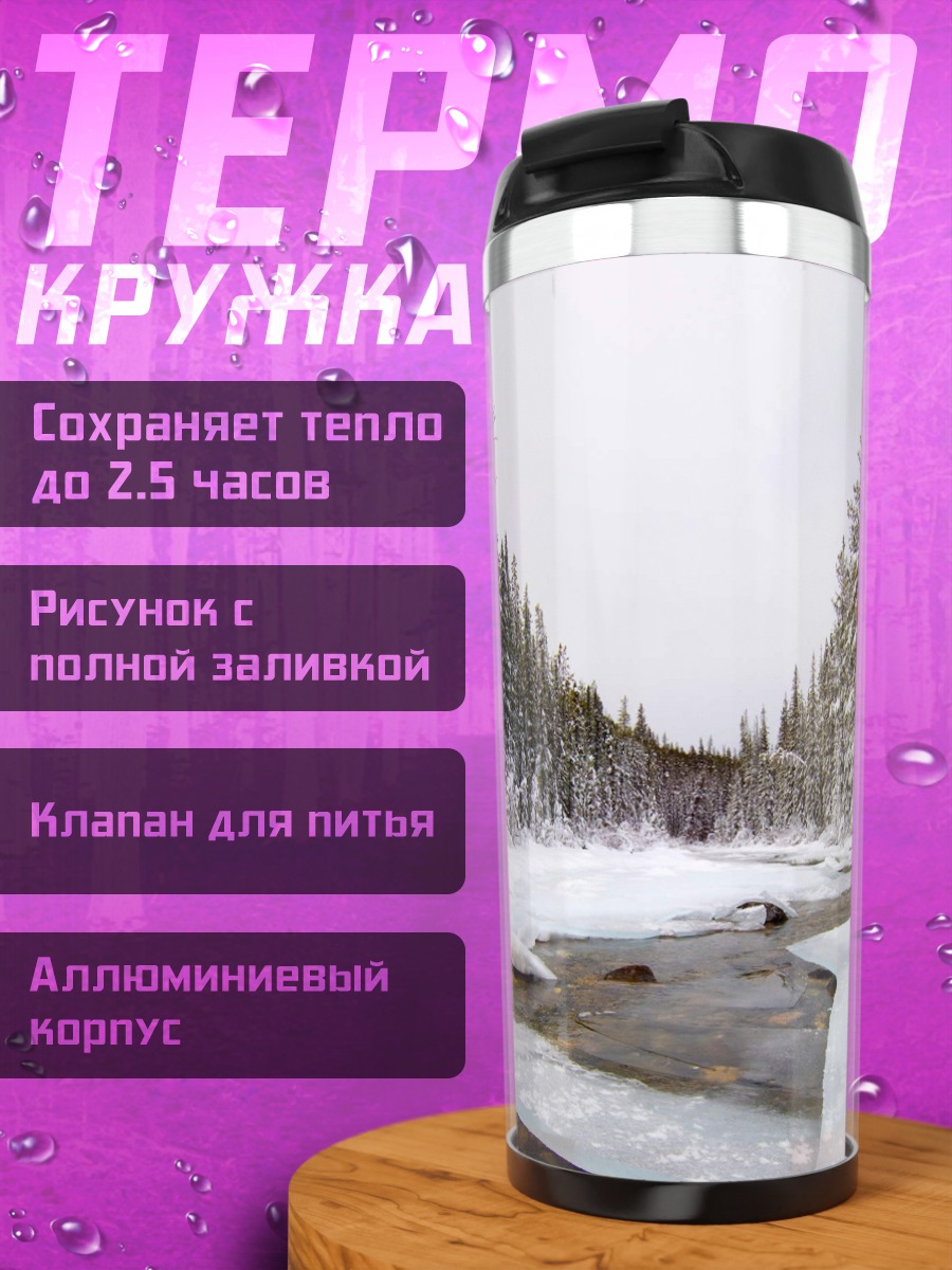 Термокружка волк в зимнем лесу
