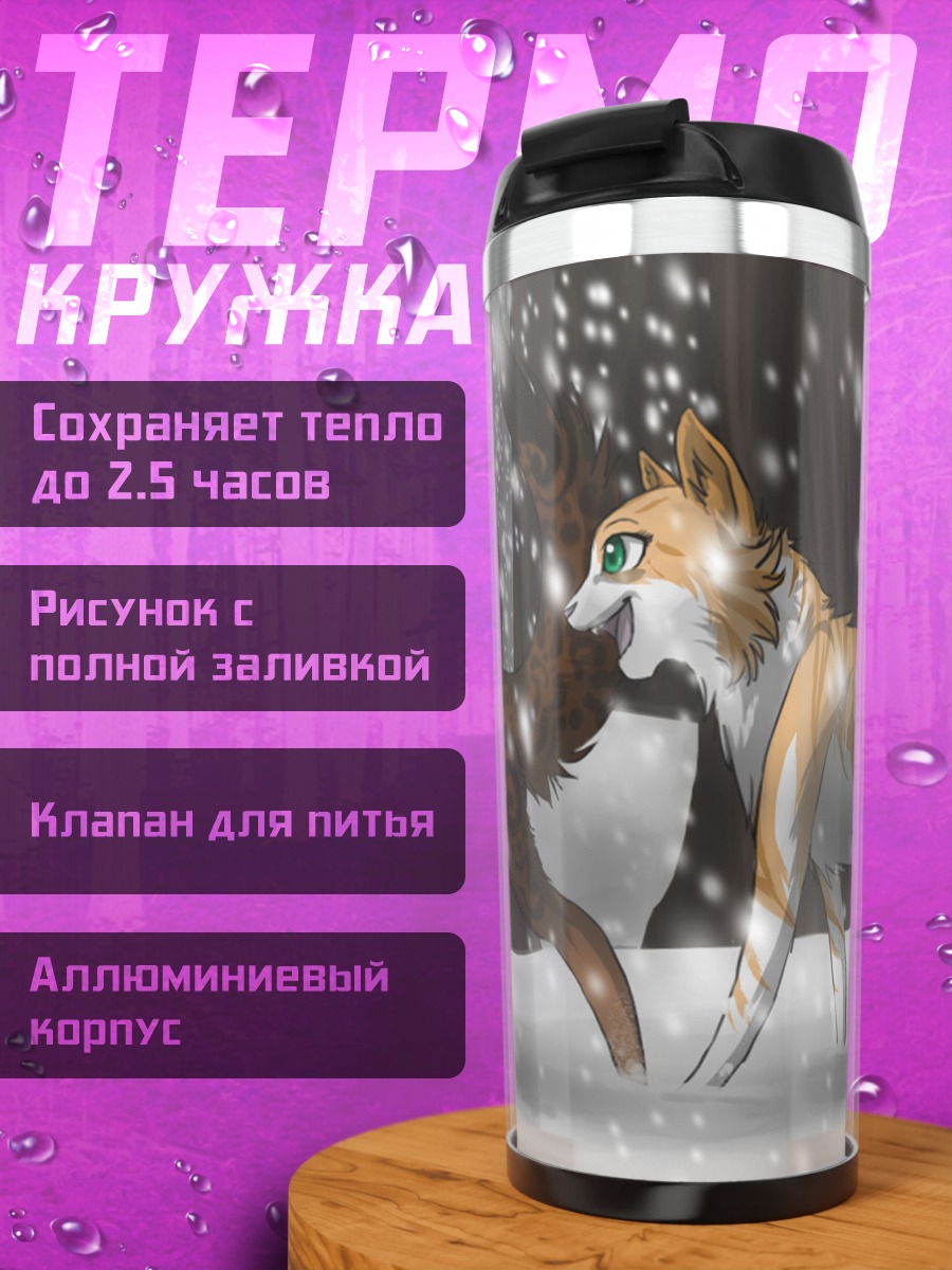 Термокружка два лиса зимой