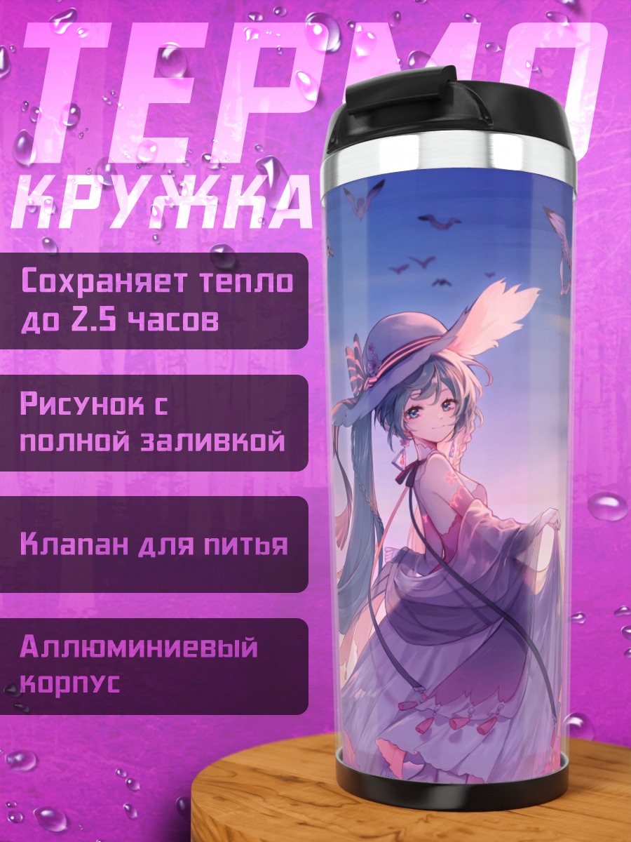 Термокружка Девушка с птицами