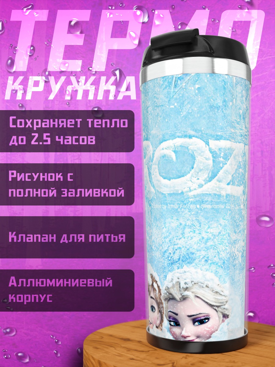 Термокружка Холодное сердце