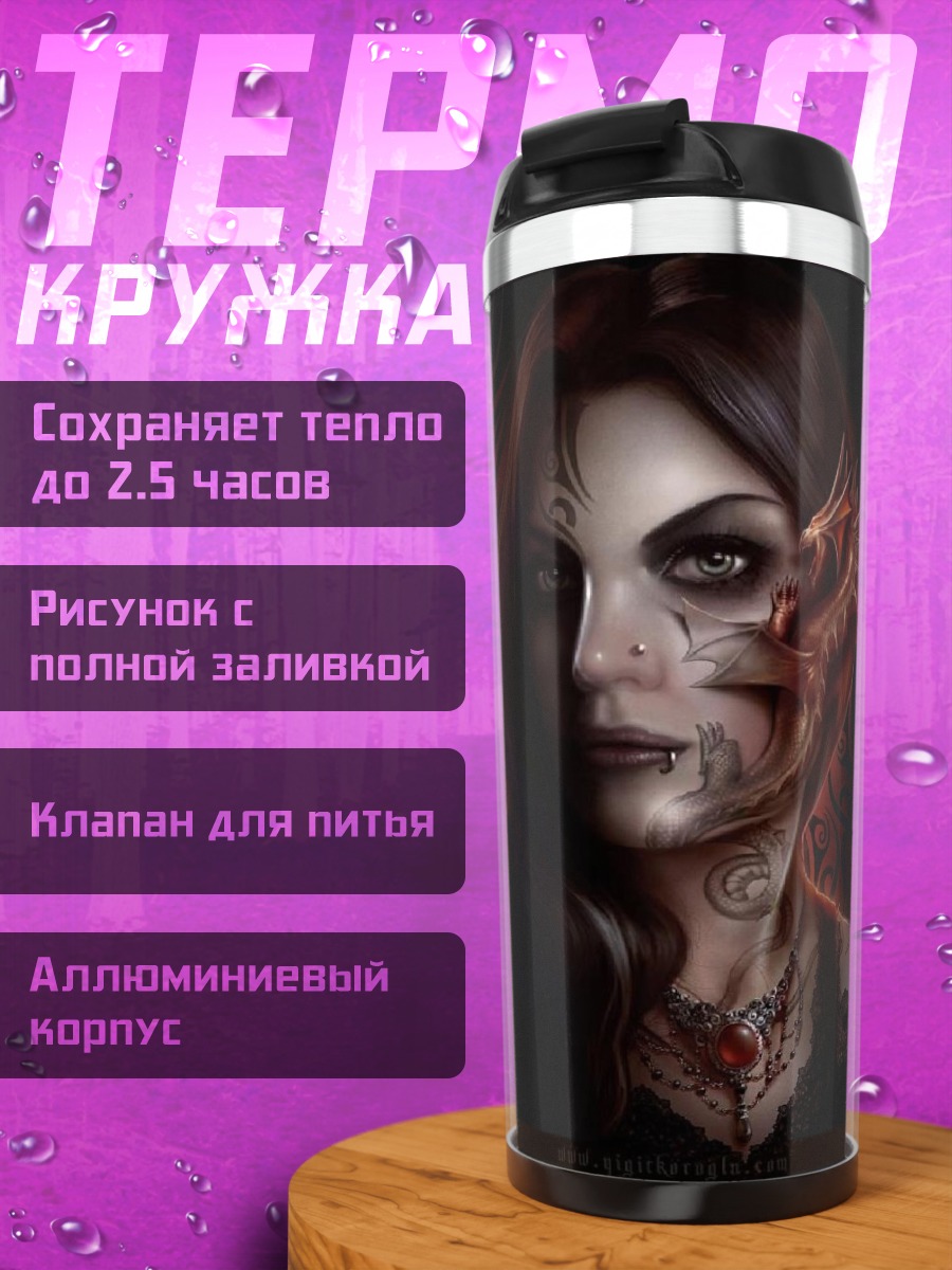 Термокружка Драконья королева