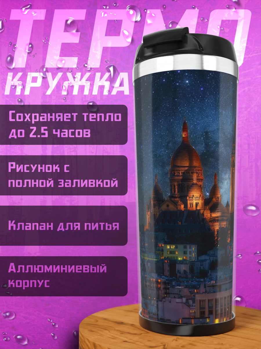 Термокружка Ночной город