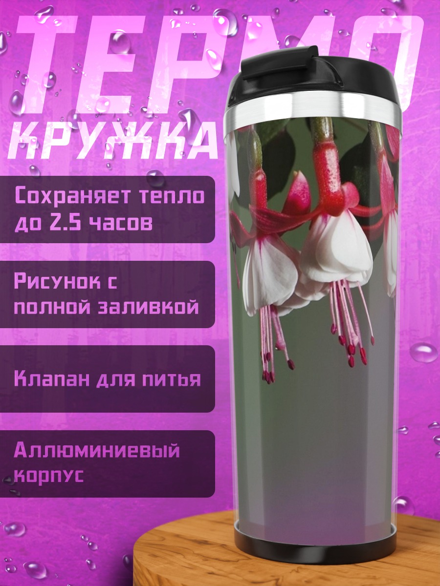 Термокружка Колибри и фуксия
