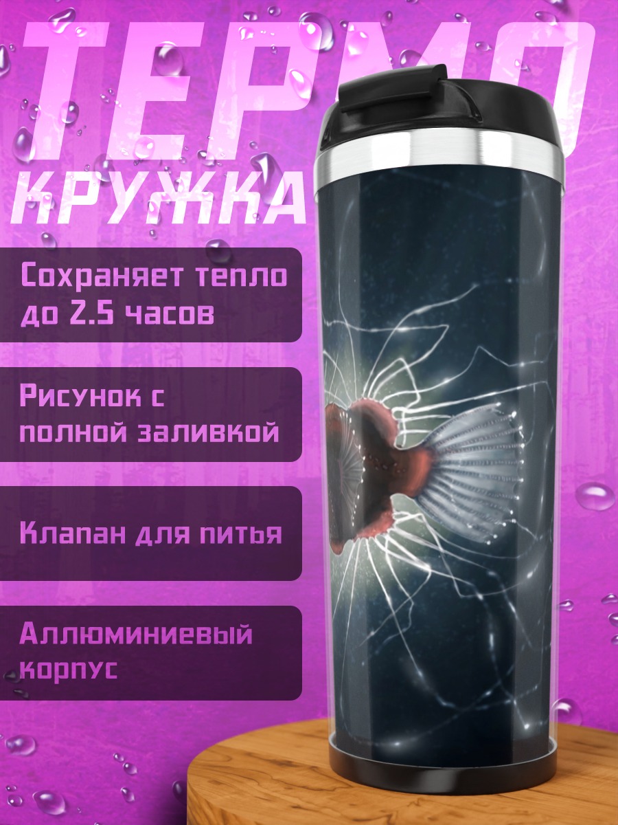 Термокружка Глубоководный удильщик