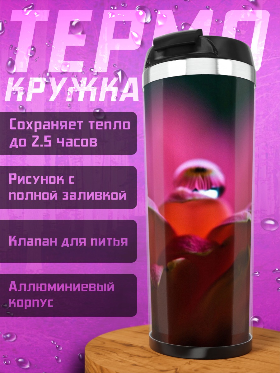 Термокружка Капли на лепестках