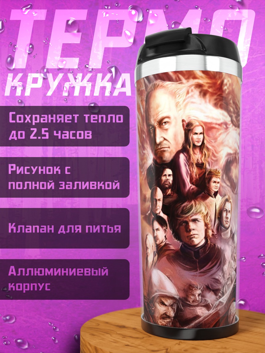 Термокружка Битва домов