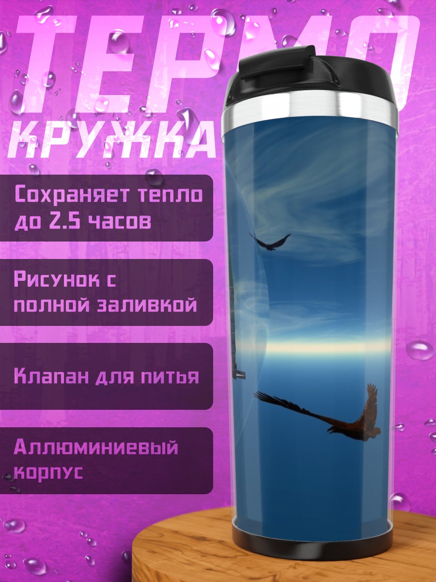 Термокружка Замок в пузыре