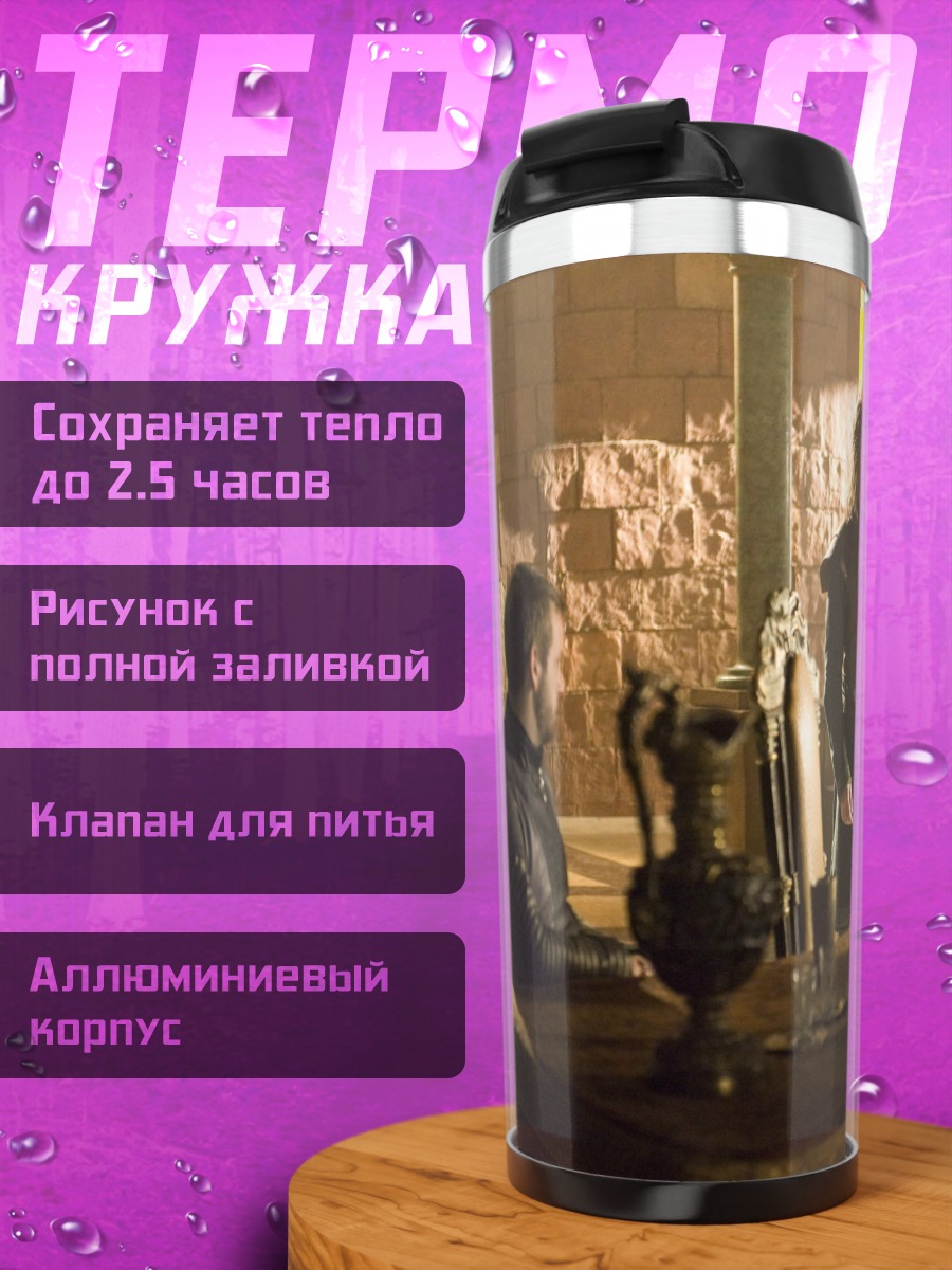 Термокружка Мужской разговор