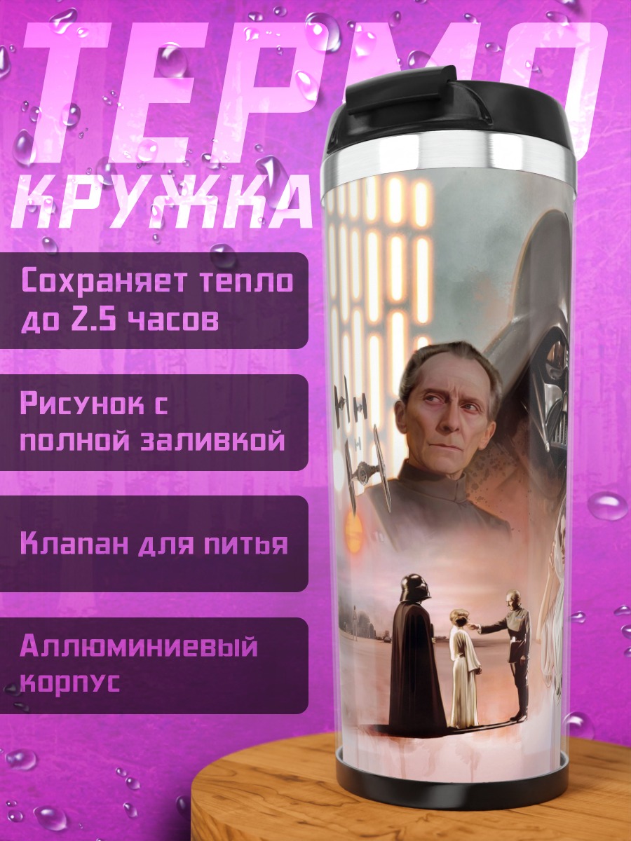 Термокружка Звёздные войны сага