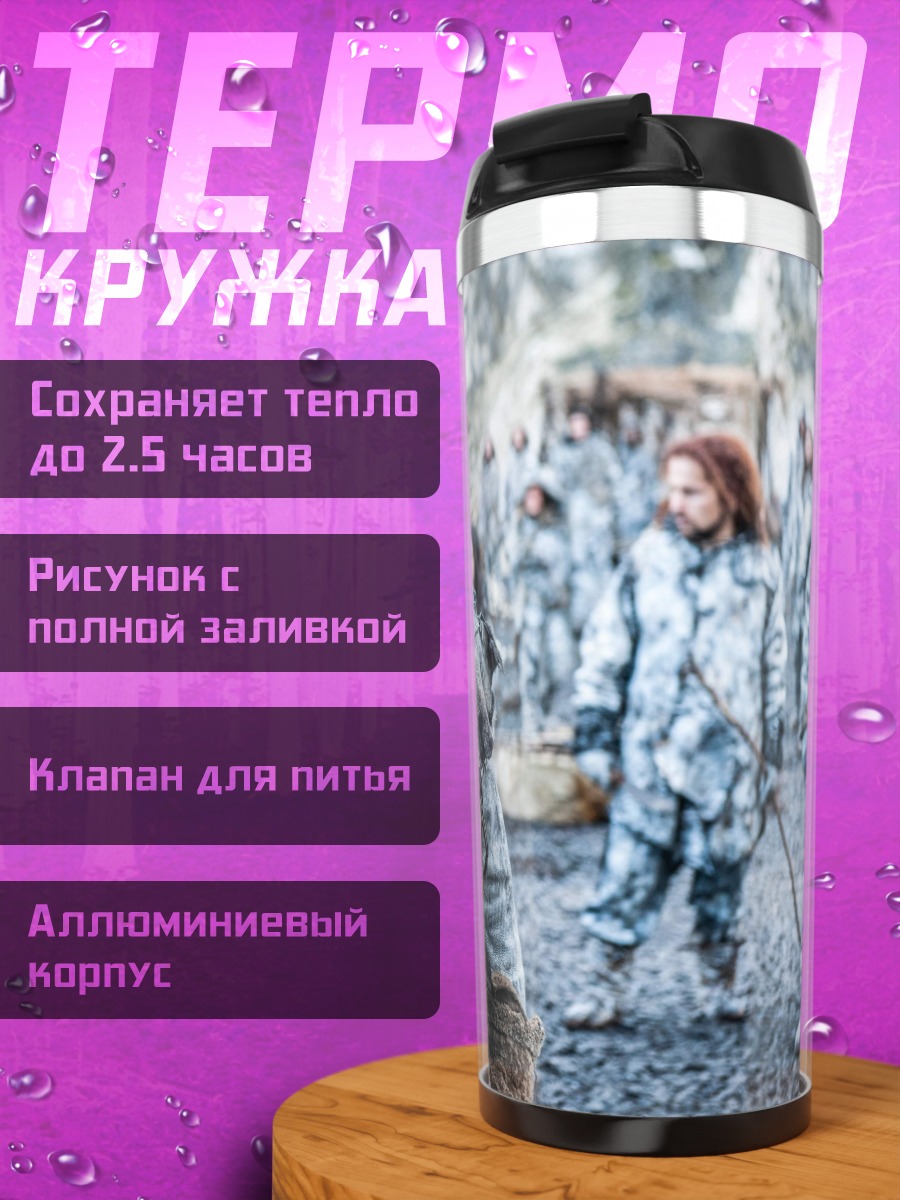 Термокружка Варвар северных земель