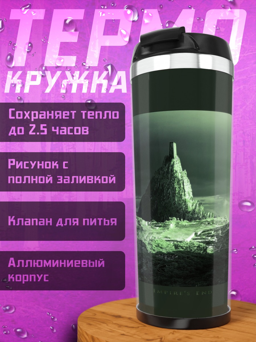 Термокружка Мрачный фэнтези пейзаж