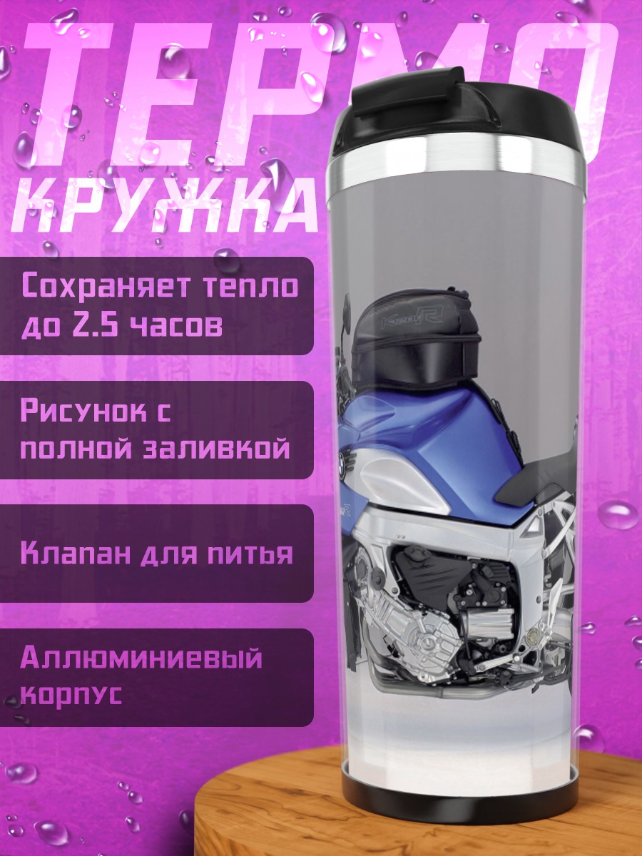 Термокружка Туристический мотоцикл