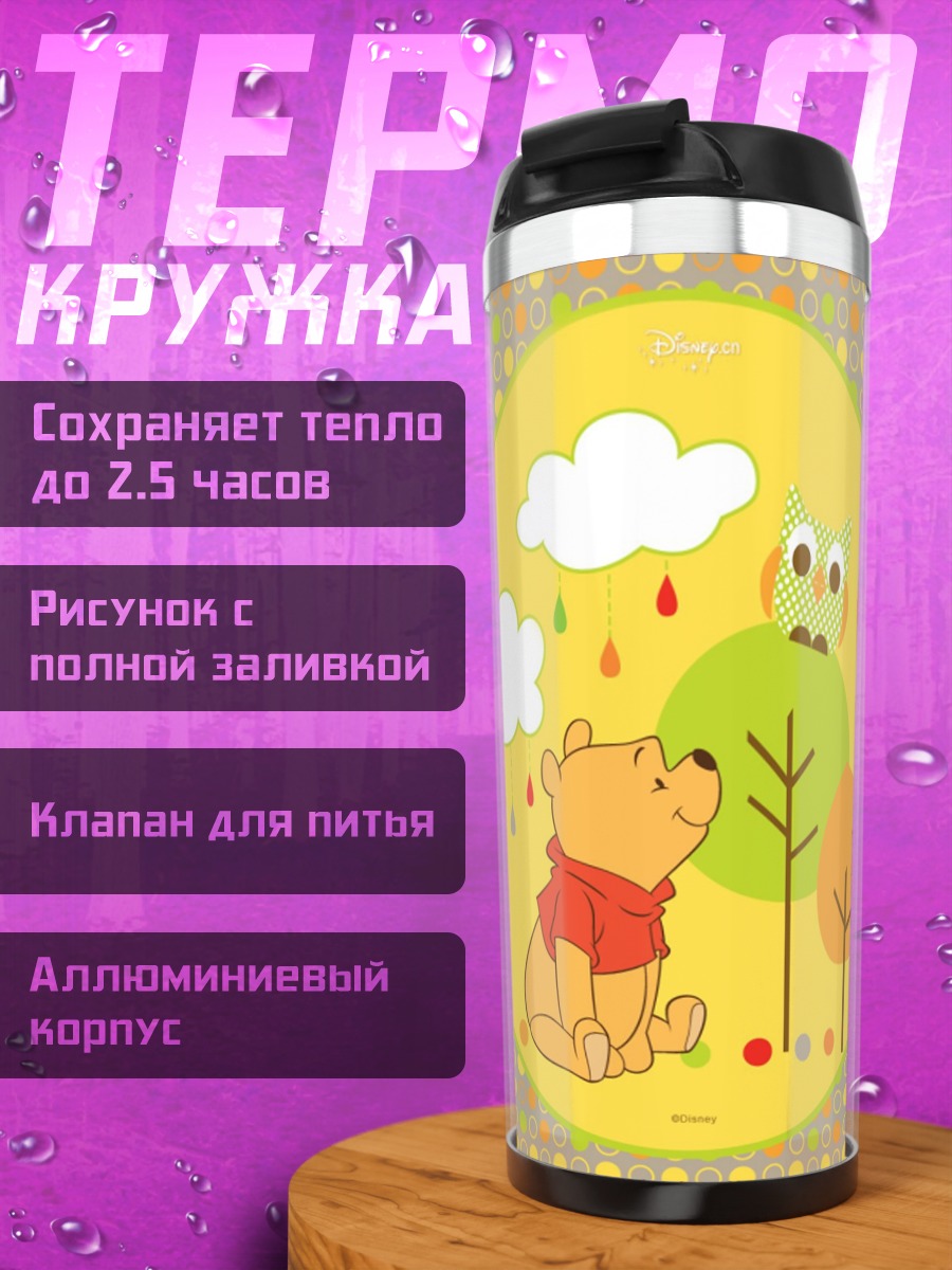 Термокружка винни пух и лягушонок