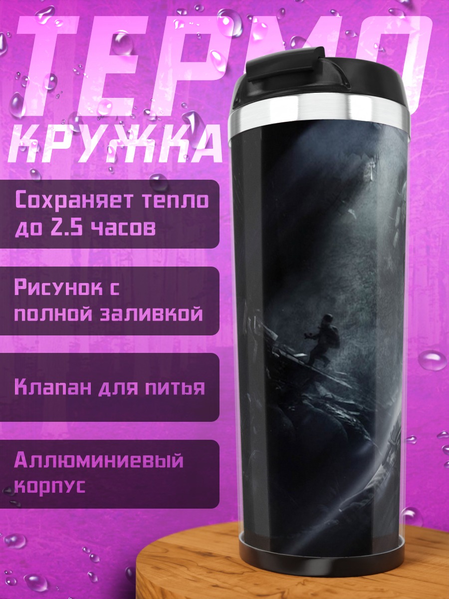 Термокружка солдат в тумане