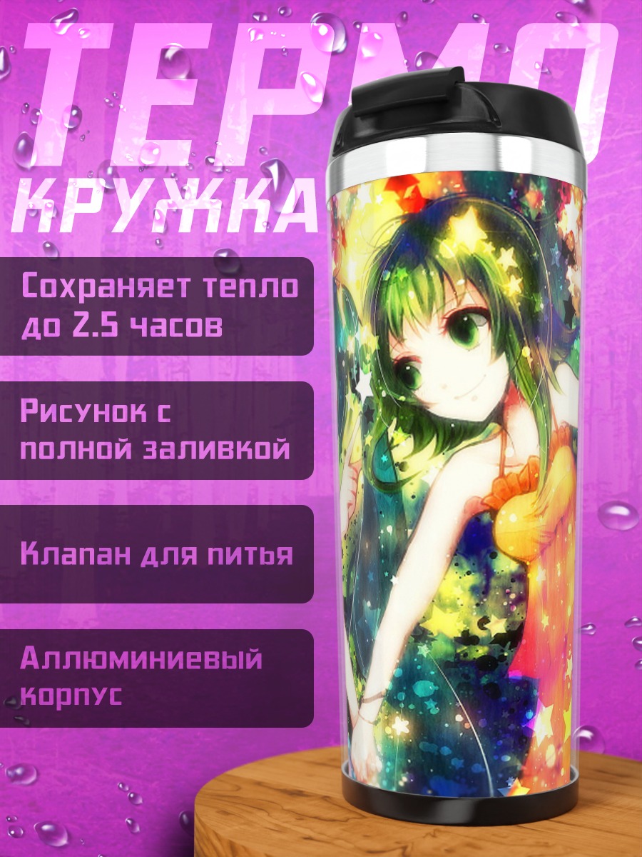 Термокружка девушки в звездах