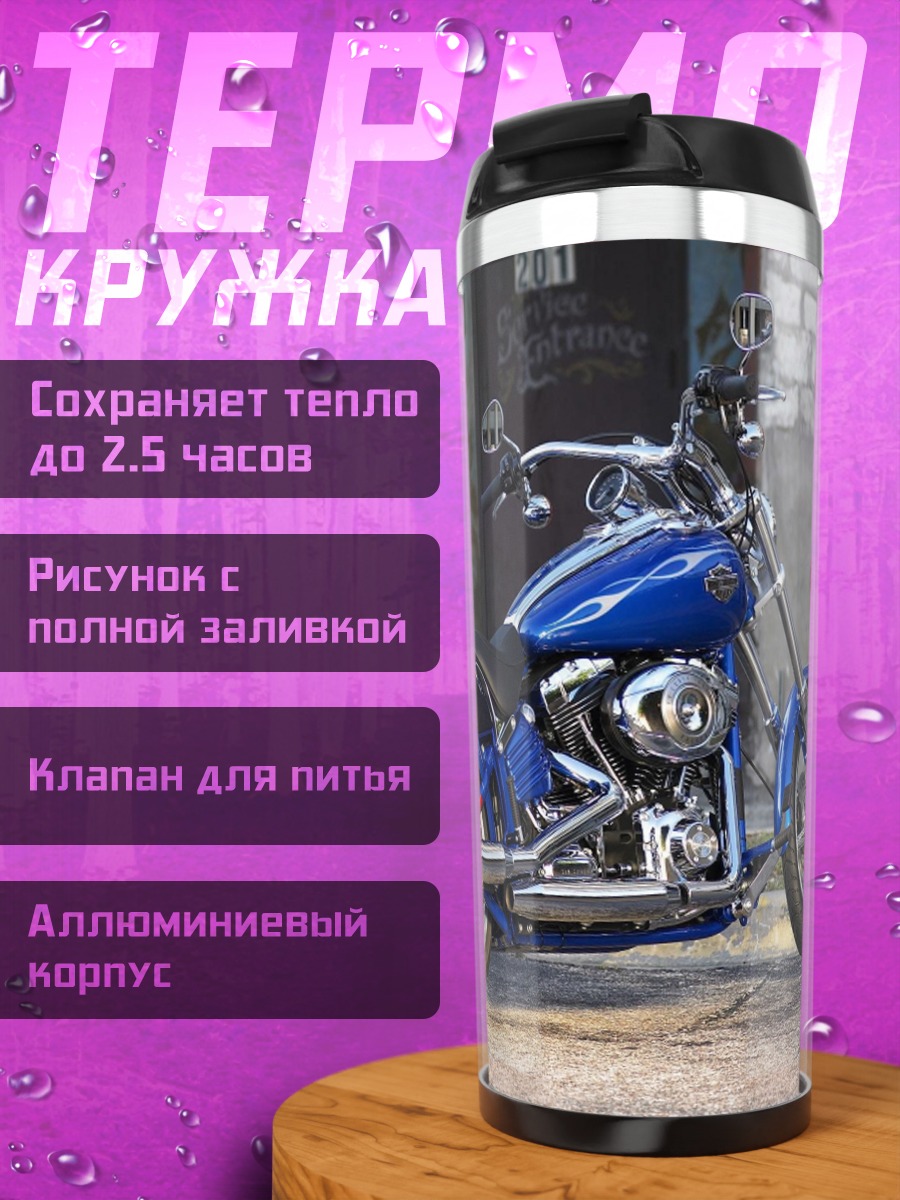 Термокружка синий чоппер