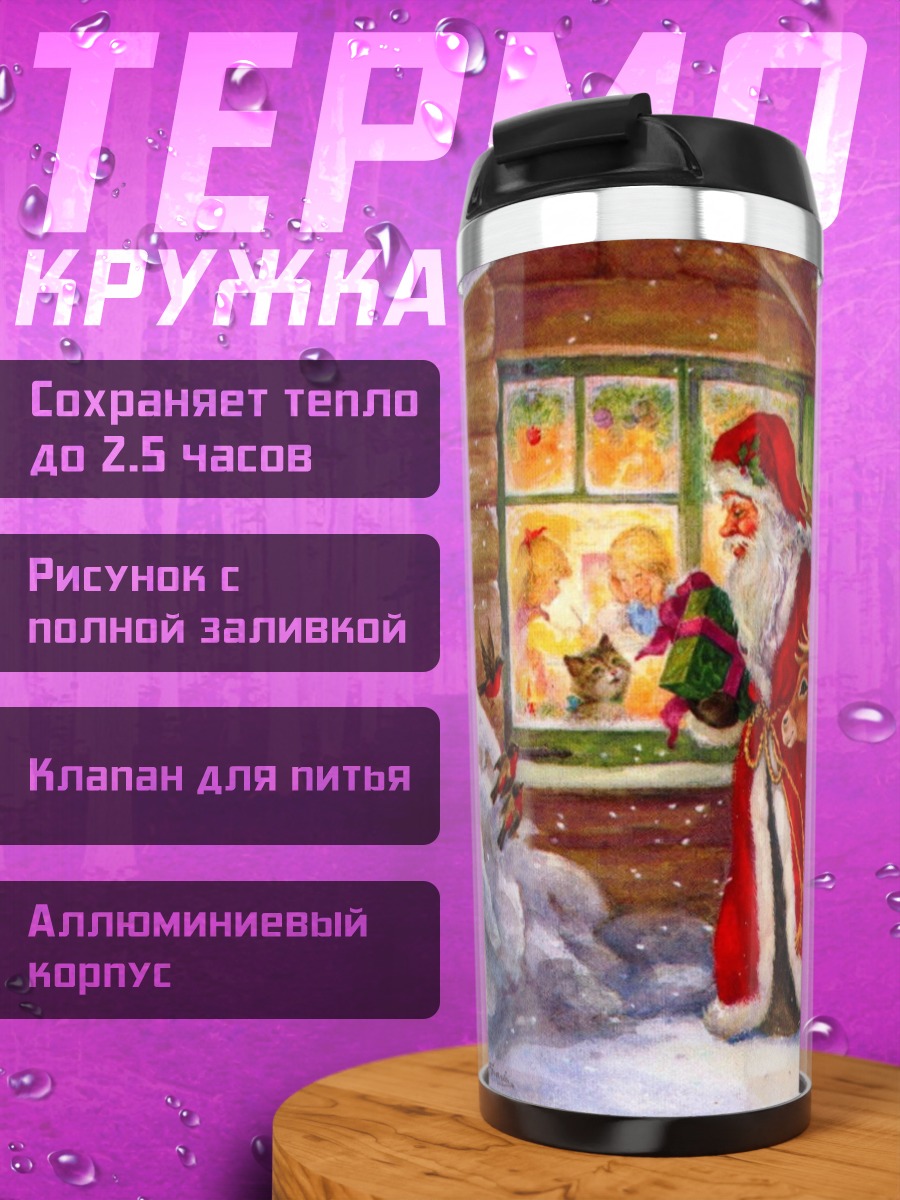 Термокружка санта клаус с оленями