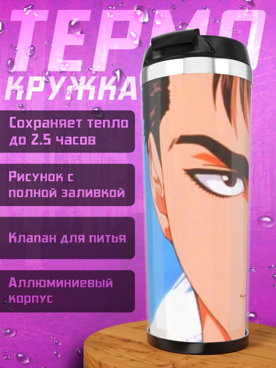 Термокружка персонаж берсерк