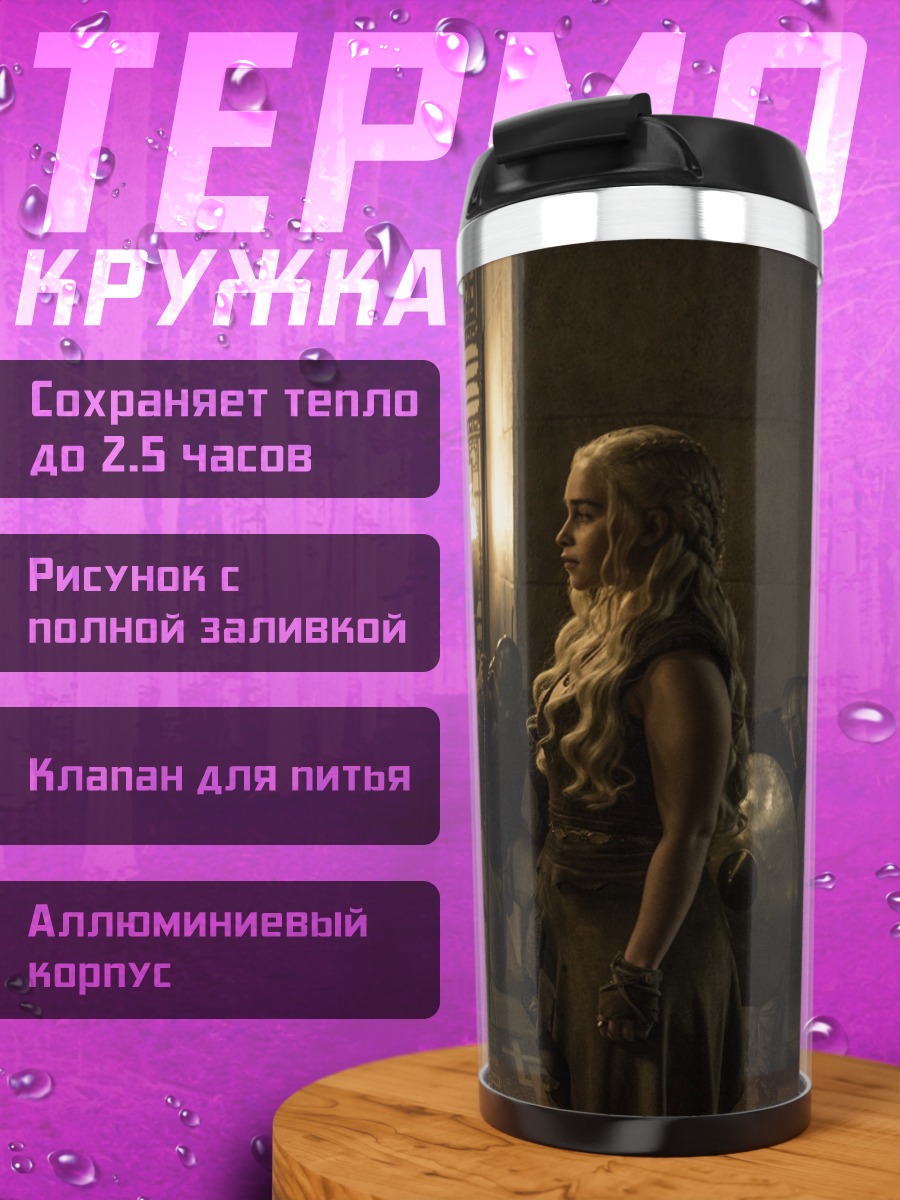 Термокружка девушка в интерьере