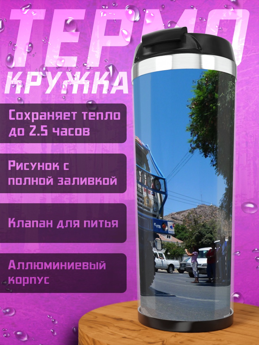 Термокружка грузовик на дороге